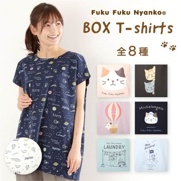 HAPiNSさんのインスタグラム写真 - (HAPiNSInstagram)「Fuku Fuku NyankoのTシャツができました✨😸 おしりまですっぽり隠れる ゆったりとしたボックスTシャツです♪ さらりとした気持ちいい綿100%✨ 柄は全部で8種類！ どれにしようか迷っちゃいますね～♪ ハピンズオンラインショップ🛒でも発売中です！ - ■Fuku Fuku NyankoボックスTシャツ　￥1,000＋税 - #HAPiNS #ハピンズ #ハピンズ公式 #ハピンズオリジナル #ギフト雑貨のハピンズ #雑貨 #雑貨屋 #プチプラ #fukufukunyanko #ふくふくにゃんこ #Tシャツ #ボックスTシャツ ※一部店舗にてお取扱いが無い場合がございます。御了承下さいませ。 ※現在、店舗の臨時休業が多数ありご迷惑おかけしております。 ※オンラインショップは通常営業しています。ご購入はこちらをご利用ください。」5月24日 7時30分 - hapins_official