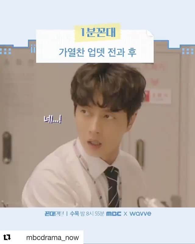 パク・ヘジンのインスタグラム：「#Repost @mbcdrama_now ・・・ 가열찬 업뎃 전과 후.avi 어리버리 인턴에서 젠틀 부장님으로 업데이트 완료! _ 통쾌한 갑을 체인지 복수극👨‍💼 MBC 새수목미니시리즈 <#꼰대인턴> 오늘 밤 8시 55분 방송✔ _ #mbcdrama #박해진 #김응수」