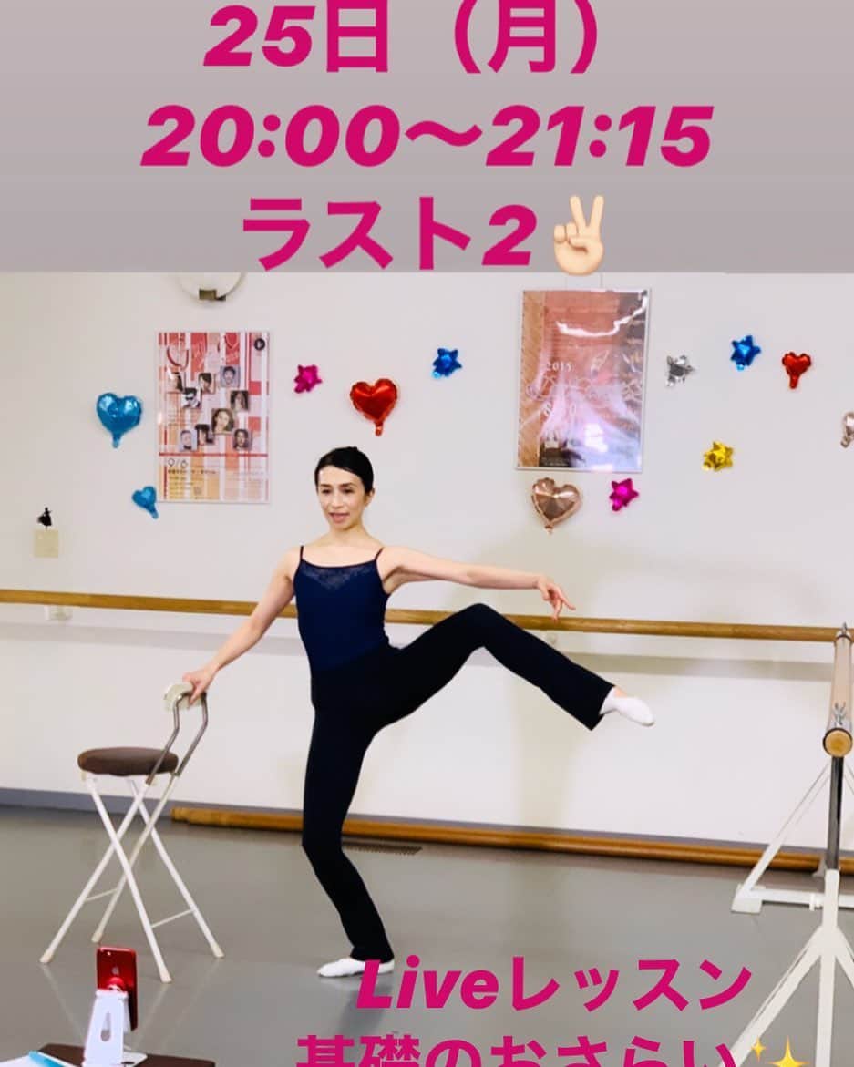 井脇幸江さんのインスタグラム写真 - (井脇幸江Instagram)「いよいよあと2回となりました⭐️ 基礎のおさらい。 お伝えした事を、確認していきます❣️ ゆっくり、少しずつやる事。 急がないで、自分を待ってあげる事が大切なバレエ。  バレエを愛する私たちなら、「時短」なんて言わず、じっくり取り組めると思います😉💓 #Ballet #Dancer #バレエ #バレエダンサー #芸術 #芸術観賞 #舞台 #stage #美の世界 #四ッ谷 #Iwaki Ballet Company #バレエスタジオ #バレエ教師 #バレエ教室 #美しい #楽しい #人生 #井脇幸江 #インスタライブ」5月24日 10時15分 - yukie.iwaki
