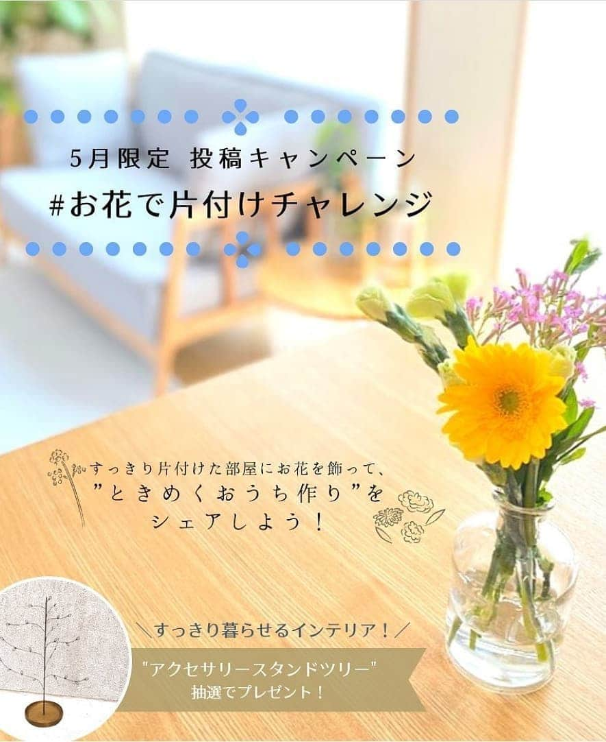 koyukkuma 一条工務店さんのインスタグラム写真 - (koyukkuma 一条工務店Instagram)「• 今週も @bloomeelife さんのお花でお部屋が明るくなりました💐 • お花をゆっくり選びにいけない今、 選びに行けるようになってもお花の選び方が分からない、 仕事が忙しくてお花屋さんに行けない。 • そんな方にオススメの、ポストに届くお花の定期便💐 • 初回のお花お届けが無料になるクーポンがありますので、気になる方はクーポン使ってお試ししてみてくださいね🎵 • ■クーポンコード：kuma ■有効期限：2020年5月31日 • • おうち時間を使って、お部屋をすっきり片付けてお花を飾る「 #お花で片付けチャレンジ 」を実施してます💐 • 参加された方の中から抽選で1名様に【すっきり暮らせる "アクセサリースタンドツリー"】をプレゼント🎁 • ストーリーから飛べるようにしておきます😊 • #bloomeelife #お花で片付けチャレンジ  #暮らしを整える #PR」5月24日 10時58分 - kumasan_ismart