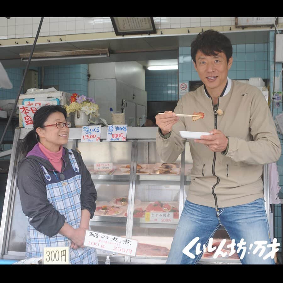 フジテレビ「くいしん坊!万才」さんのインスタグラム写真 - (フジテレビ「くいしん坊!万才」Instagram)「. . . 今日の放送は11時45分〜。 . .  神奈川県の真鶴町は美しい港町として有名です。 今回伺ったのは真鶴駅の近くにある二藤商店。家族経営の人気店です。店先には鮮魚はもちろん、刺身盛り合わせや干物、惣菜などがずらりと並んでいてどれもおいしそう。 . .  中でも大鍋で作る金目鯛の煮つけやさばのみそ煮は味がしっかりと浸み込んでいて、思わず笑顔になるほどのおいしさです。そして、こちらのお店で忘れてはいけない逸品があじの押し寿司。酢じめしたあじと昆布を使った優しい味で、お土産の定番だそうです。酢飯の間にシソや胡麻を入れていているのも味のポイント。 . .  実はこの押し寿司、６代目くいしん坊の梅宮辰夫さんが大好きで、良く買いに来ていたそうです。梅宮さんがこの押し寿司を嬉しそうにほおばる顔を想像しながら食べると、また格別な味になりました。 . .  #松岡修造 のくいしん坊！万才#くいしん坊万才 #神奈川県#真鶴町#鮮魚店の惣菜 #食べ歩き#おいしい#うまい #キッコーマンの提供でお送りします#フジテレビ #全国制覇#くいしん坊映え#料理#料理動画 #wraptheworld#washoku#Japaneseculture #cooking#eat#Japan#fromjapan#food#meal #traditional#taste#famous#temaki」5月24日 11時28分 - kuishinbo_official