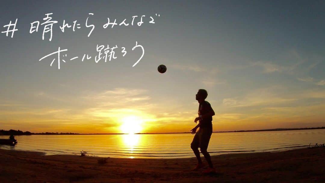 GAKU-MCのインスタグラム：「あともう少しかな #stayhome  #晴れたらみんなでボール蹴ろう プロジェクト進んでおります。詳細はプロフィールにあるリンクから僕のサイトへ　写真は2014年。ブラジルのワニとピラニアまみれの大河のほとりにて。ボール落としたら死ぬな、、、と思いながらのリフティングです。」