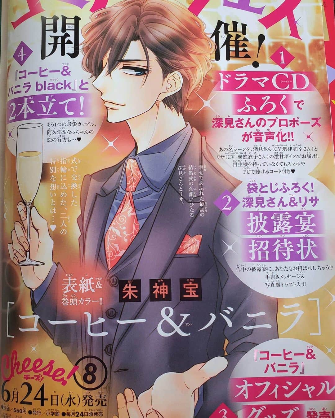 朱神宝のインスタグラム：「【予告】6/24発売のチーズ！8月号はコヒバニフェス！！ ⭐コヒバニは2本立て！blackではハワイでの2人を描いてます🌴 ⭐あのプロポーズ回が興津さん巽さんのお声で！そしてもう一つ、とあるエピソードも…🤫✨ ⭐私も楽しみな付録&グッズ😳 ⭐巻頭カラーは初の試みのイラスト！  お楽しみに！！ #コヒバニ」