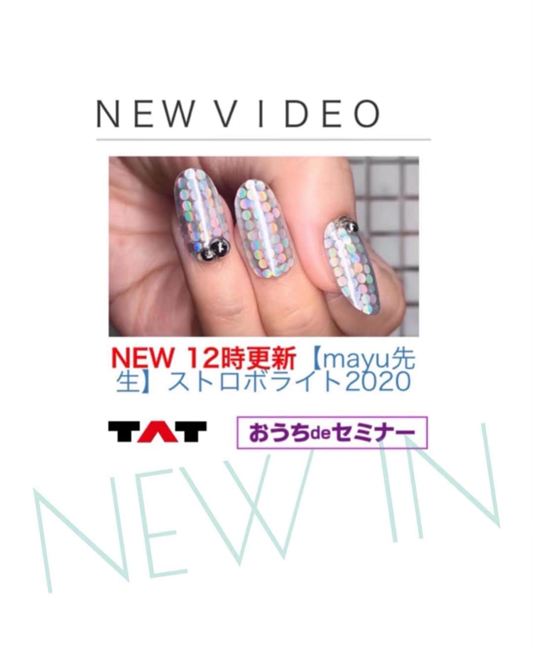 Mayu Ogawaさんのインスタグラム写真 - (Mayu OgawaInstagram)「🌟 本日より¥0配信です🌟﻿ ﻿ TATおうちdeセミナー﻿ → TAT会員でない方も、おうちdeセミナーは登録可能です💗 ﻿ ﻿ 先日言っていた、超オススメ！な夏ピカネイルをご紹介します！﻿ って、大変お待たせしました ！﻿ ﻿ 【ストロボライト2020】﻿ キラキラ光るホログラミックなアートのアレンジレシピをご紹介。﻿ 簡単だけど効果抜群のポイントアレンジで﻿ 定番のホログラムネイルを格段にクラスアップさせちゃうのがmdaスタイル。﻿ 強い光はそのままに、オシャレに日常使いが出来る、夏にオススメのネイルデザインです。﻿ ﻿ 簡単すぎて案外に意外！かもしれないけど、効果は予想以上です！﻿ ﻿ 好きなことばのひとつ。 「お値段以上」笑﻿ 例のアレ、ですが、これめちゃ凄い言葉ですね！﻿ ﻿ 想像以上。期待をこえる。﻿ 予想値ではプラマイゼロ。予想から先が本番。 ﻿ 物事も、コミュニケーションも、﻿ チャレンジも、発想も、感動も、﻿ 生きてる時間出来る限りこのマインドです！﻿ ﻿ そんな感じを皆さんとシェアしたいと思っています。﻿ ﻿ #コロナ後につけたいネイル ﻿ ﻿ TATさんの発信した﻿ #ネイルサロンのコロナ対策 ﻿ 私の出来ることとしてこちらの企画で参加させて頂きます。﻿ ﻿ この時期だから出来たセルフ動画制作、﻿ この時期だからシェアしたいネイル。﻿ ﻿ フリーでご説明します！とお約束しましたので、﻿ 是非みなさん見てみください！﻿ ﻿ @ouchi_de_seminar ﻿ @nailshoptat ﻿ ﻿ #おうちdeセミナー﻿ #ネイルショップtat #tat﻿ #ホログラムネイル #キラキラネイル #夏ネイル #ミラーボール #マルチホログラム ﻿ #ジェルネイル #ジェルネイルデザイン ﻿ #ネイル #ネイルデザイン ﻿ #銀座ネイルサロン ﻿ #東京ネイルサロン﻿ #お値段以上 #価値のあり方 #付加価値 #ニトリ さんの発想 #東急ハンズ ぢゃないから @mm6maisonmargiela  @alyxstudio」5月24日 14時15分 - m_d_a