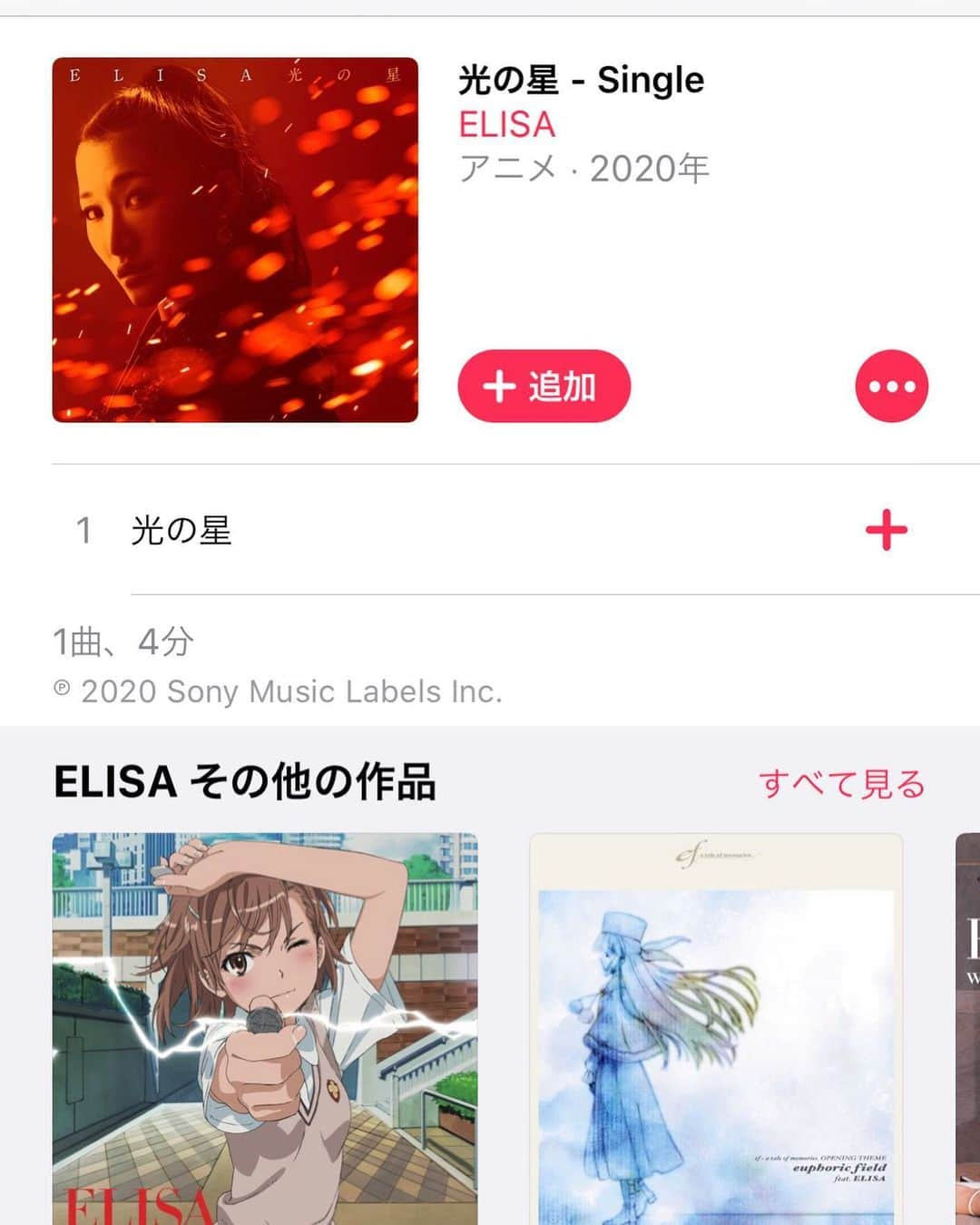 ELISAのインスタグラム：「《新曲のお知らせ》 私、ELISAの新曲、「光の星」のDL配信が、 たった今、先行開始しました！ 待ち望んでいた、この日を迎えられて、嬉しく思います。只今放送中のTVアニメ『銀河英雄伝説』新ED曲となっています。  自分自身、渾身の一曲になりました。 真剣に、丁寧に思いを込めて歌いました。 また歌声を届けられて、感無量です。  ぜひ、一曲を通して聴いてみて下さいね(⌒▽⌒)！ (Apple MusicやiTunes、Spotifyなどこれから続々と増える予定です。) ドキドキする！ 皆に届けー！光の星ー！  #ノイエ銀英伝 #銀河英雄伝説 #エンディング曲 #光の星 #ELISA #AppleMusic #iTunes #Spotify #andmore」