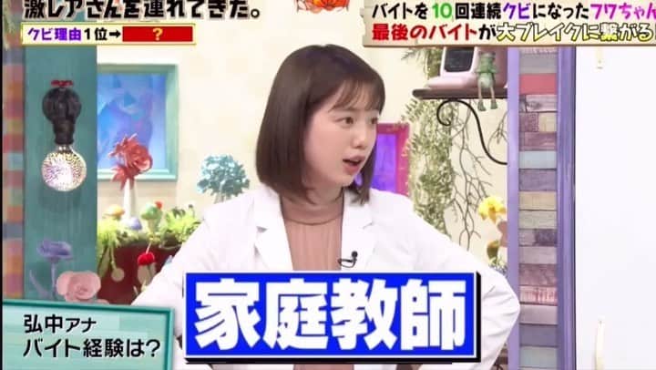 弘中綾香　ファンアカウントのインスタグラム：「・ 弘中先生にいろいろ習いたい(*ˊᵕˋ*) ・ ドーナツ屋さん🍩 当時接客うけたかも( ¯▽¯ ) ・ #弘中綾香 #弘中ちゃん #弘中アナ #弘中アナウンサー #女子アナウンサー #女子アナ #激レアさんを連れてきた #激レアさん #土1010 #若林正恭 #オードリー若林 #家庭教師」