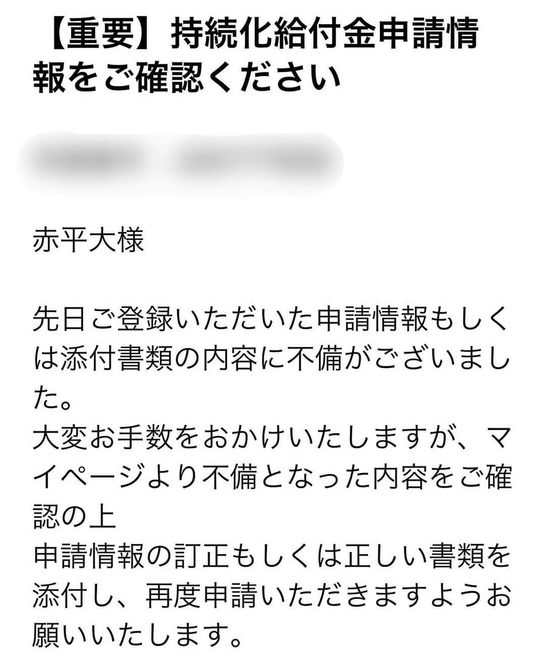 赤平大のインスタグラム：「コロナの個人事業主向け持続化給付金、弾かれました。書類不備。 赤字で不備を指摘されるが、全て不備なのか？一部が不備なのか？ …という話を同業者にすると「みんな同じポイントで弾かれてる」との事。役所に行って教えてもらいたいけど、役所の人は超多忙で迷惑だろうし、そもそも日本は公務員少ないし、安倍総理は1月から休み無しで働いてるし。個人事業主としての成長が問われている、と解釈し自力でやります。むずがじい。  #コロナ #持続化給付金 #書類不備 #公務員 少ない日本 #フリーランス #というか #わたしは #この手の #書類作成 が #かなり苦手 #恥ずかしい」