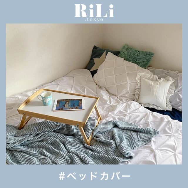 RiLiさんのインスタグラム写真 - (RiLiInstagram)「簡単に模様替え💫【ベッドカバー】🛌 ..... お部屋🏡の雰囲気を変えたいけど模様替えは面倒だし新しい家具を買うのもな〜……💭そんな子は【ベッドカバー】をチェンジしてみて🧚🏻‍♀️✨ お部屋のイメージが簡単に変えられるよっ❣️お気に入りのベッドカバー🛌を使えばおうち時間の気分もあがりそうだよね🌼 ベッドにトレー🧺にのせておうちカフェの写真🤳を撮るときもかわいいベッドカバー🛌があれば、さらにおしゃ見えしちゃう👀💕ぜひみんなもお気に入りのアイテムを見つけてね🌿 ❣❣❣❣❣ サイトやSNSで掲載させていただくお写真募集中😘📸 かわいいコーデやアイテム、注目スポットなどが撮れたら、ハッシュタグ→#rili_tokyo  を付けて投稿❗ ． Special Thanks💋 Photo by @sen.jp____ @megu.03_03 @una_treat @oshio_room @30mmio @m.m___room @manamichun @fujico.109 @1016_kanako ． #春 #ベッドカバー #お部屋 #マイルーム #一人暮らし#インテリア #ベッドルーム #ルームツアー #ベッドテーブル #花柄 #チェック柄 #ベージュコーデ#ワントーンコーデ #シンプルコーデ  #カジュアルコーデ #ガーリーコーデ #置き画 #置き画くら部 #今日のコーデ #コーデ #コーディネート #RiLi  #おしゃれさんと繋がりたい #お洒落さんと繋がりたい #ファッション #패션스타그램 #ootd #outfit」5月24日 18時01分 - rili.tokyo