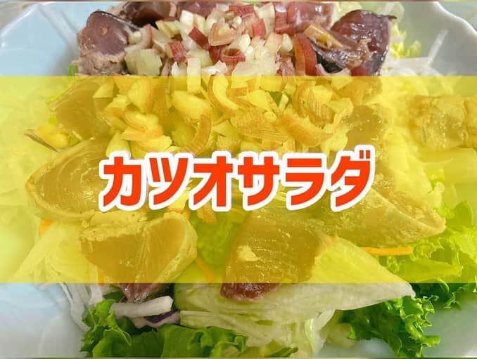 のインスタグラム：「🍚🍴😋 お気づきかと思いますが、 なんでも乗っければサラダになるので、 味をしめました😜🥗 ． カツオ切って、ミョウガ切って、 サラダに乗っけました🥗🐟 ． タンパク質をプラスするとバランスが良くなりますよね🐟！ ． 基本、タレとかドレッシングがそんなに好きではないので、 カツオも塩派です✋🧂 ． そしてよく出てくるミョウガ！ オススメです🙏 ．  #ダイエット #ダイエットメニュー #ダイエットご飯 #ご飯  #つくりおき #メニュー #献立 #おうちご飯  #トレーニング女子  #血糖値 #肥満 #健康 #ダイエット飯 #ヘルシー料理 #手料理 #昼ごはん #ランチ #晩御飯 #夜ご飯 #サラダ #献立 #レシピ #recipe  #ヘルシーメニュー好きと繋がりたい」