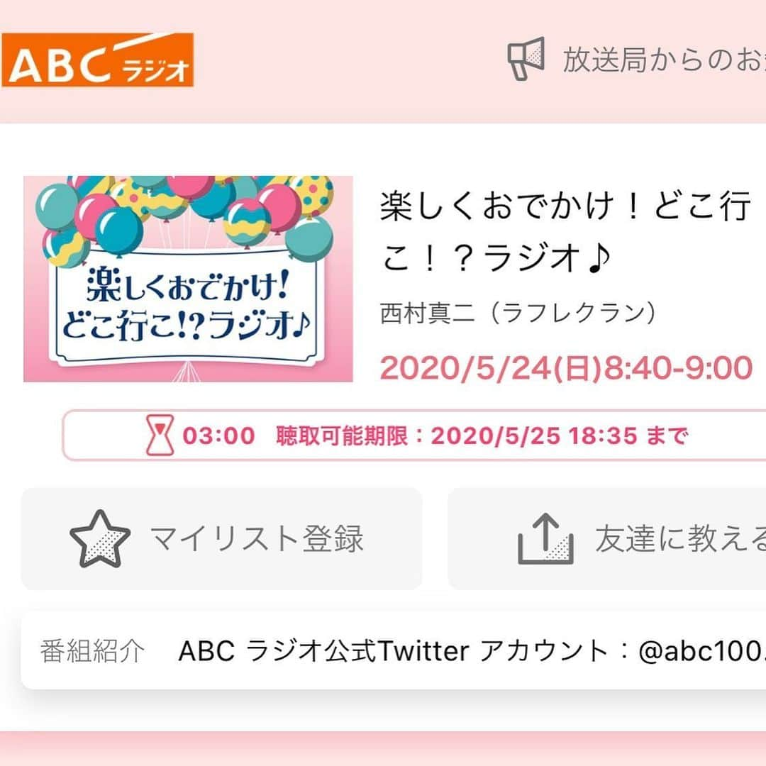 西村真二さんのインスタグラム写真 - (西村真二Instagram)「* 今週のどこラジはコンビニスイーツ特集をお届けしました‼️ みなさんのおすすめ何ですか？？ まだ聞いていない方はradikoのタイムフリーで是非お聴きください👍 #ABCラジオ #楽しくおでかけどこ行こラジオ #どこラジ #毎週日曜あさ8時40分から放送」5月24日 18時42分 - shinji_nishimura0630