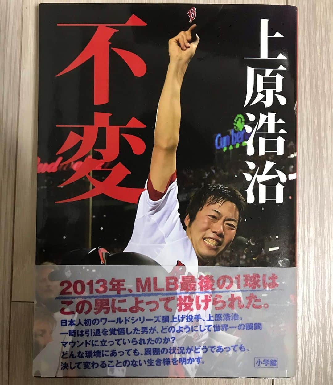 のインスタグラム：「ブックカバーチャレンジ  @masaru.matsuhashi 松橋優さんからご指名いただきました。 僕のオススメする本は、上原浩治選手の「不変」 阪神ファンだった僕ですが、ジャイアンツ時代の上原投手がめちゃくちゃ好きでした。 MLBのワールドシリーズを制覇した経験や、プロになるまでの道のり、独自のメンタルの保ち方など、サッカー選手の僕もかなり参考にさせてもらってます。 次は鹿児島ユナイテッドFCの同い年GK @shogo_onishi 大西勝俉にバトンを回します。 よろしくお願いします^ ^  #上原浩治 #不変 #鹿児島ユナイテッドfc  #大西勝俉 @shogo_onishi」
