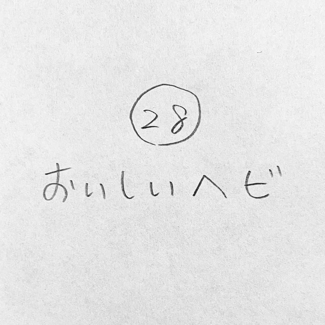 新山大さんのインスタグラム写真 - (新山大Instagram)「きれいに食べました。 #三コマ漫画 #3コマ漫画 #一日一作品 #28作品目 #おいしいヘビ #ヘビ」5月24日 19時06分 - dai_niiyama