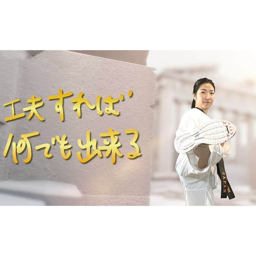 のインスタグラム：「‪＃パラテコンドー ＃太田渉子 選手 大切な人‬ ‪10歳で他界した母・ひろみさんの‬ ‪Ｔシャツをリメイクし巾着袋として持ち歩いている太田選手。‬ ‪そんな大好きな母へ、‬ ‪＃東京パラリンピック 出場の報告は？と聞くと‬ ‪「…忘れていました」と笑顔。‬ ‪競技以外では癒しキャラの太田選手らしい返答でした。‬」