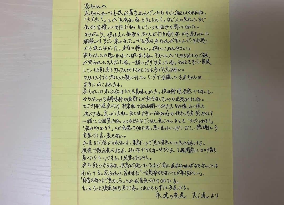 鈴木志遠さんのインスタグラム写真 - (鈴木志遠Instagram)「花ちゃんへの気持ちをこの手紙に込めました。 心よりご冥福をお祈りいたします。」5月24日 19時19分 - shion10531