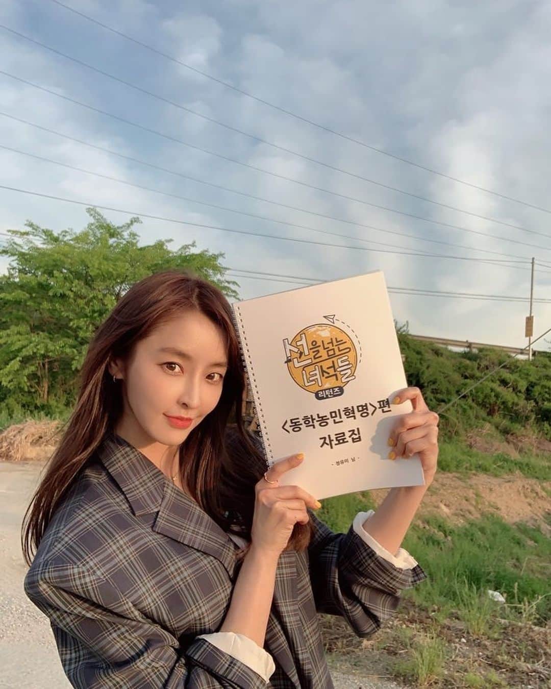 チョン・ユミのインスタグラム：「역사공부, 어렵지 않아요오~~🤓 (그래도, 어려워요~😝) #선을넘는녀석들리턴즈 #동학농민혁명」