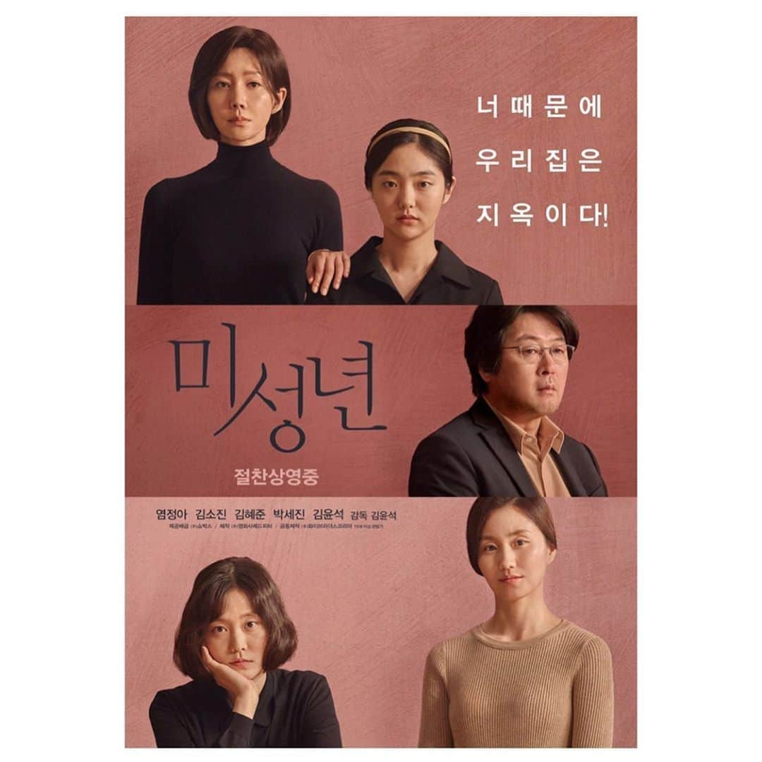 ユナさんのインスタグラム写真 - (ユナInstagram)「#saveourcinema  #독립영화챌린지  많은 관심과 응원 부탁드립니다🖤 소녀시대 유리(@yulyulk )언니의 지목으로 함께하게 되었습니다  다양하고도 멋진작품들 속에서  제가 추천해드리고 싶은 작품은  윤가은 감독님의 #우리들  김윤석 감독님의 #미성년  김보라 감독님의 #벌새  김초희 감독님의 #찬실이는복도많지  입니다.  함께 동참해주실 분은  배우 신현빈님(@hyunbeenshin） 외유내강 조성민부사장님(@movie_pd_ ) 그리고 영화를 사랑하는 모든 분들 함께해주세요 고맙습니다🎬」5月24日 19時42分 - yoona__lim