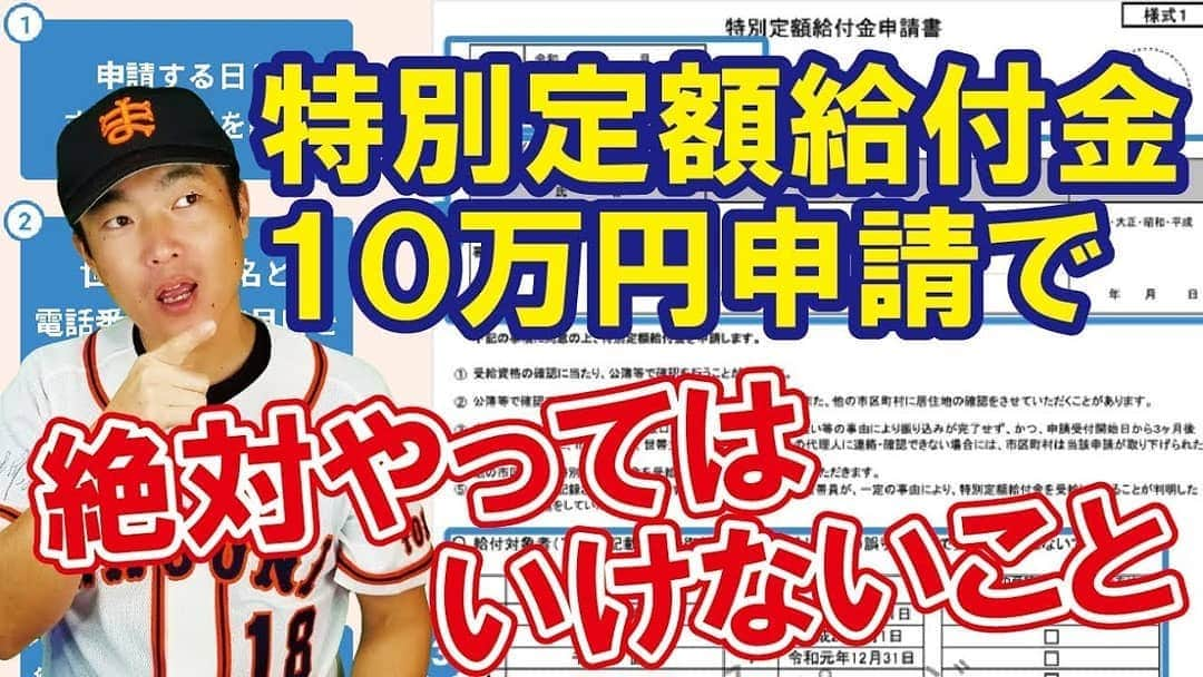 桑田ます似さんのインスタグラム写真 - (桑田ます似Instagram)「特別定額給付金１０万円申請用紙記入方法と絶対やってはいけない事！ https://youtu.be/8bX9wOmnJaQ #特別定額給付金申請書」5月24日 20時05分 - masunikuwata