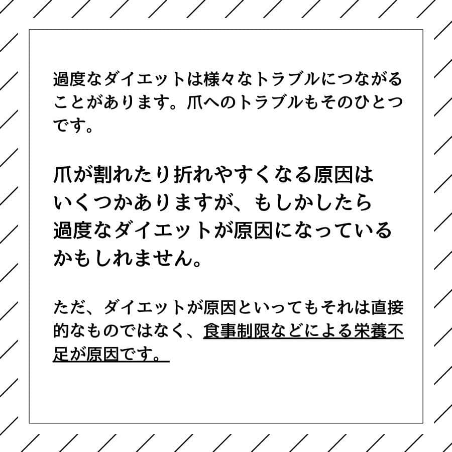 CLASTYLEさんのインスタグラム写真 - (CLASTYLEInstagram)「今回は、﻿ 「ダイエットによる爪への影響」についてご紹介！﻿ ﻿  目標の体重や体型を目指して、﻿ 過度なダイエットになっていませんか？﻿ ﻿ いくつも方法があるので、﻿ 中にはいろいろ試したという方も﻿ いらっしゃるのではないでしょうか。﻿ ﻿ どんな影響があるか﻿ ここでは全5ページにわたってご紹介します。﻿ 是非ご覧ください✨✨﻿ ﻿ ﻿ #ダイエット中#栄養不足#炭水化物#nails#nail #nailbook #クラスタイル通信 #クラスタイル #clastyle #CLASTYLE #clastyle通信  #clastyle通学  #FAQ #セルフネイル #ネイル勉強中  #ネイル好きな人と繋がりたい #ネイルデザイン #Q&A #原因 #ネイルスクール #ネイルうまくなりたい #ネイリスト検定 #副業  #ホームサロン」5月24日 21時00分 - clastyle_nail