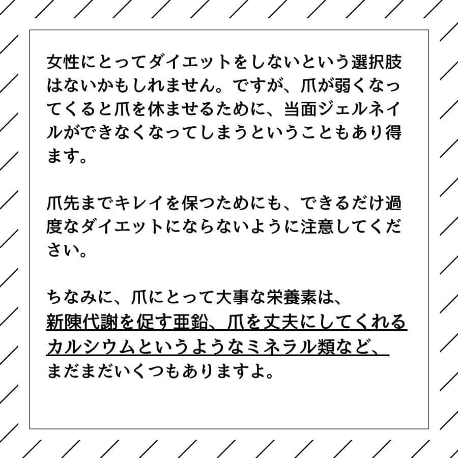 CLASTYLEさんのインスタグラム写真 - (CLASTYLEInstagram)「今回は、﻿ 「ダイエットによる爪への影響」についてご紹介！﻿ ﻿  目標の体重や体型を目指して、﻿ 過度なダイエットになっていませんか？﻿ ﻿ いくつも方法があるので、﻿ 中にはいろいろ試したという方も﻿ いらっしゃるのではないでしょうか。﻿ ﻿ どんな影響があるか﻿ ここでは全5ページにわたってご紹介します。﻿ 是非ご覧ください✨✨﻿ ﻿ ﻿ #ダイエット中#栄養不足#炭水化物#nails#nail #nailbook #クラスタイル通信 #クラスタイル #clastyle #CLASTYLE #clastyle通信  #clastyle通学  #FAQ #セルフネイル #ネイル勉強中  #ネイル好きな人と繋がりたい #ネイルデザイン #Q&A #原因 #ネイルスクール #ネイルうまくなりたい #ネイリスト検定 #副業  #ホームサロン」5月24日 21時00分 - clastyle_nail