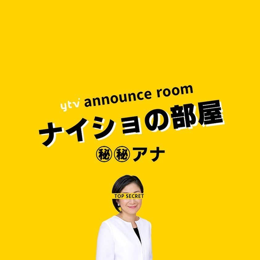 読売テレビアナウンス部のインスタグラム