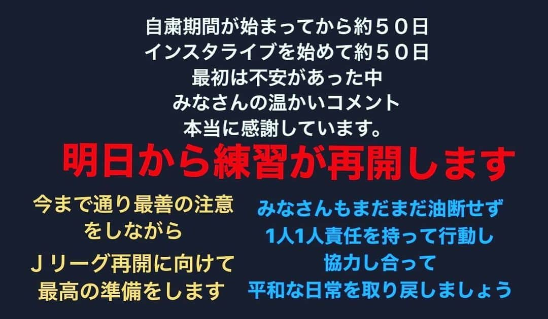 柿谷曜一朗さんのインスタグラム写真 - (柿谷曜一朗Instagram)「長かったようで短かったような気がします😊 #まだまだ #油断せず #不要不急 #徹底しましょう」5月24日 21時21分 - yoichiro.no.8