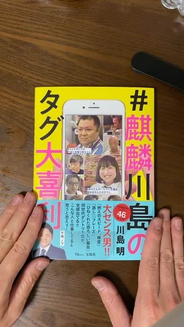 川島明のインスタグラム：「「麒麟川島のタグ大喜利」発売日を記念した限定デッキでTHEカードやります！」