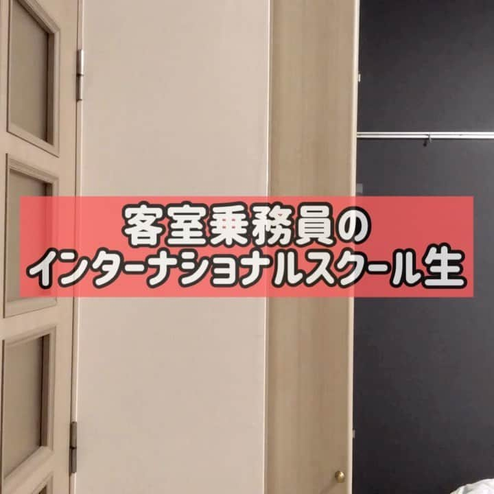 森本晋太郎のインスタグラム：「‪客室乗務員のインターナショナルスクール生‬ #日本語と英語が混ざるインターナショナルスクール生 #絶対にits_notいま言うこと #緊急の感じで来るな #worst感謝の伝え方  #クローゼットの扉のたてつけ悪くなって閉まらなくなった #今後はopenだけど気にしないでね」