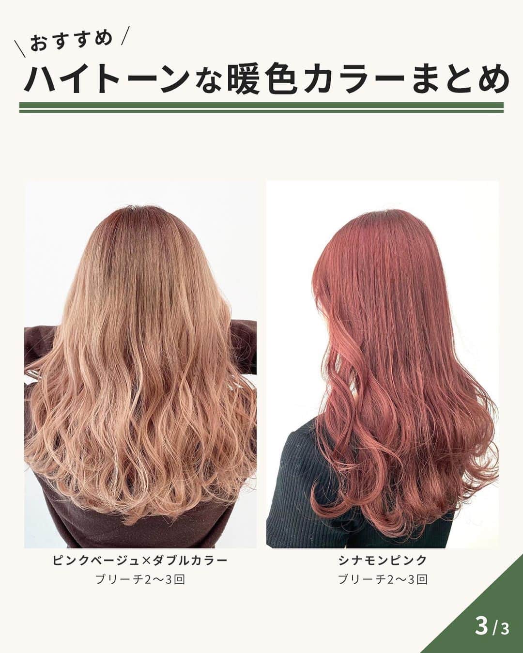 Aliveさんのインスタグラム写真 Aliveinstagram 夏に向けてガーリーな明るい髪に ハイトーン な 暖色カラー まとめ 夏も近づきだんだん暖かくなってきた 今だから挑戦したい ハイトーンなカラー 今回は ガーリーな雰囲気になれる 暖色カラーの