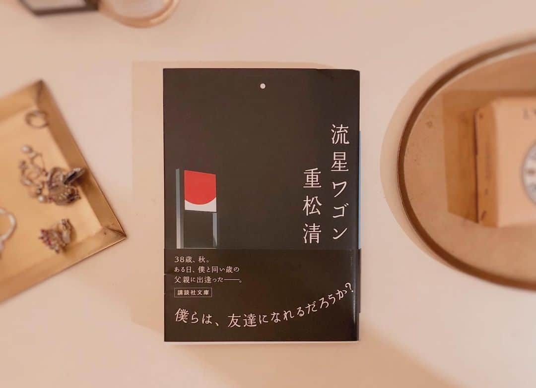 伊藤寧々さんのインスタグラム写真 - (伊藤寧々Instagram)「流星ワゴン／重松清　さん ㅤㅤㅤㅤㅤㅤㅤㅤㅤㅤㅤㅤㅤ 唯一ハマった、とあるゲーム。 長くて半年、半年くらい経つとまた何年か存在を忘れるくらいに忘れて、思い出すとまたハマる。 再開したあとは、その前のデータを続けることも出来るけれど必ず一からやり直す。名前も変えて、やり直す。こうして、気に入らないことがあれば新しく生まれ変わることが出来た、 ㅤㅤㅤㅤㅤㅤㅤㅤㅤㅤㅤㅤㅤ ゲームだったから。 ㅤㅤㅤㅤㅤㅤㅤㅤㅤㅤㅤㅤㅤ でも一回だけしかない人生はそうはいかなくて、投げ出したところで事態が好転することは少ないですよね。 私のまだまだ未熟な人生経験からも沢山そんなことを学びました。 ㅤㅤㅤㅤㅤㅤㅤㅤㅤㅤㅤㅤㅤ 主人公であるお父さんは、人生を諦めようとしています。全部投げ打ってしまいたいのに、不思議な体験により大切なことを思い出すんです。 ㅤㅤㅤㅤㅤㅤㅤㅤㅤㅤㅤㅤㅤ 今まで嫌だと思っていたことも、苦しい事実も、見方次第で変えられることを知るから。 それに気がつくまでには時間がかかるし、1人ではどうにもなりません。向き合うのには勇気がいります。 温かさをぎゅっと捕まえることが出来るお話でした。 ㅤㅤㅤㅤㅤㅤㅤㅤㅤㅤㅤㅤㅤ ㅤㅤㅤㅤㅤㅤㅤㅤㅤㅤㅤㅤㅤ 最近、友達にねね図書館の投稿で読んで気になった本を買ったよって報告をもらって凄く嬉しかったです。 私の好きなものが、誰かの心にも響くと嬉しいな。 ㅤㅤㅤㅤㅤㅤㅤㅤㅤㅤㅤㅤㅤ おやすみなさい^ ^ ㅤㅤㅤㅤㅤㅤㅤㅤㅤㅤㅤㅤㅤ #ねね図書館　 #流星ワゴン　 #重松清　さん #読書録  ㅤㅤㅤㅤㅤㅤㅤㅤㅤㅤㅤㅤㅤ」5月24日 23時05分 - 12neneito12