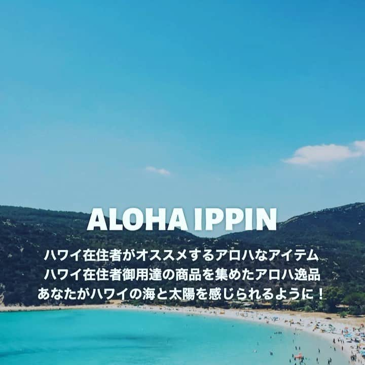 Hundred Dreamsのインスタグラム：「ALOHA IPPIN アロハな逸品を紹介するオンラインショップ立ち上げました。  #hawaii #hawaiibusiness #ハワイ#起業家 #ハワイ起業家 #海外起業 #hawaiimarketing #hawaiisns #ハワイビジネス #ハワイマーケティング #alohaippin #ec」