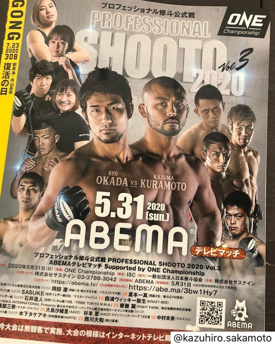 岡田遼さんのインスタグラム写真 - (岡田遼Instagram)「Fight week！ #shooto0531 @repost:今月発売の『GONG(ゴング格闘技)』7月号の裏表紙に5.31プロフェッショナル修斗公式戦 2020 Vol.3 ABEMAテレビマッチSupported by ONE Championshipの広告を出して頂きました！ 『ABEMA』のスタッフの皆さん、北野さんありがとうございます！  今大会が5月唯一の『ABEMA』での格闘技生中継となります。 岡田遼vs倉本一真のバンタム級暫定王座決定戦他、見所満載のラインナップでお届け致します。 皆さん、お見逃しのない様に！ 『GONG(ゴング格闘技)』も是非お買い物ください！  #修斗 #shooto  #mma #総合格闘技  #abema  #テレビマッチ  #全試合 #完全 #生中継  #gomg #ゴング格闘技 #ゴン格 #表4  #supported #by #onechampionship」5月25日 9時51分 - ryookada14