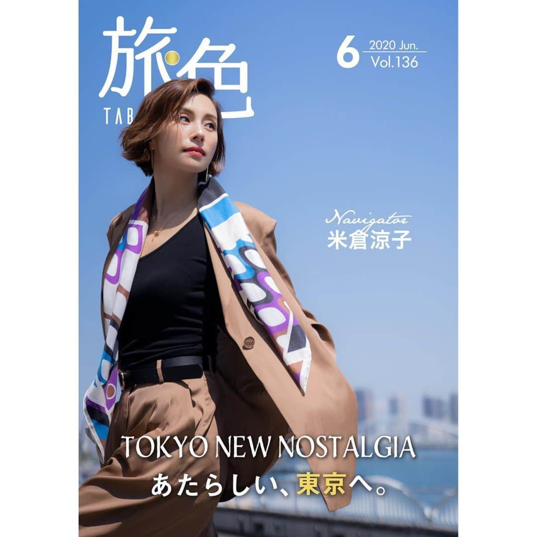 旅色さんのインスタグラム写真 - (旅色Instagram)「【月刊旅色 6月号】が公開‼️﻿ 表紙は女優の #米倉涼子 さん💐💐﻿ 伝統がありながらも最新のカルチャーを生み出す﻿ 「東京の街」を巡ります。﻿ ﻿ また、あの人の旅カルチャーでは映画『#HOKUSAI』で天才絵師・葛飾北斎を演じている #柳楽優弥 さんのインタビュー、﻿ 写真家・#浅田政志 の【宿旅】は藍染めや海の青が印象的な「#アオアヲナルトリゾート」を訪ねています。﻿ ﻿他にも、心と体の疲れをリセットする宿特集など﻿ おうち時間に楽しめるコンテンツが盛りだくさん🌿😌﻿ ﻿ 旅色Instagramトップのリンクより﻿ ご覧いただけます。﻿ ぜひチェックしてみてください♩ ﻿ ▷▶︎▷ @tabiiro ﻿ https://tabiiro.jp/book/monthly/202006/﻿ ﻿ #ryokoyonekura  #旅　#trip　#国内旅行　#東京　#温泉　#女子旅　#一人旅　#旅気分　#おうち時間﻿ #旅  #travel #japan #travelgram #銀座 #ginza #星のや東京 #東京タワー #新国立競技場 #TheOkuraTokyo #japan #無料で読める電子雑誌  #旅色 ﻿」5月25日 10時38分 - tabiiro