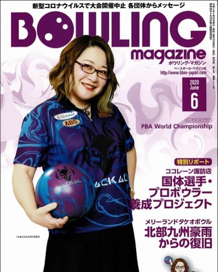 黒田アーサーのインスタグラム：「発売中のボウリングマガジン6月号！僕の連載コラム今月は💕鈴木理沙プロがゲストです❣️皆さん是非ご覧下さい！ #bowling #bowlingmagazine #ボウリング #ボウリングマガジン6月号  #連載コラム #黒田アーサーの芸能人No1ボウラーへの道 #볼링」