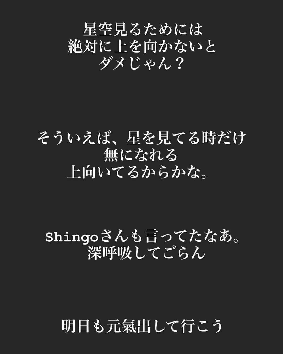 山本アーセンのインスタグラム：「星空 #宇宙 #宇宙にもお友達沢山」