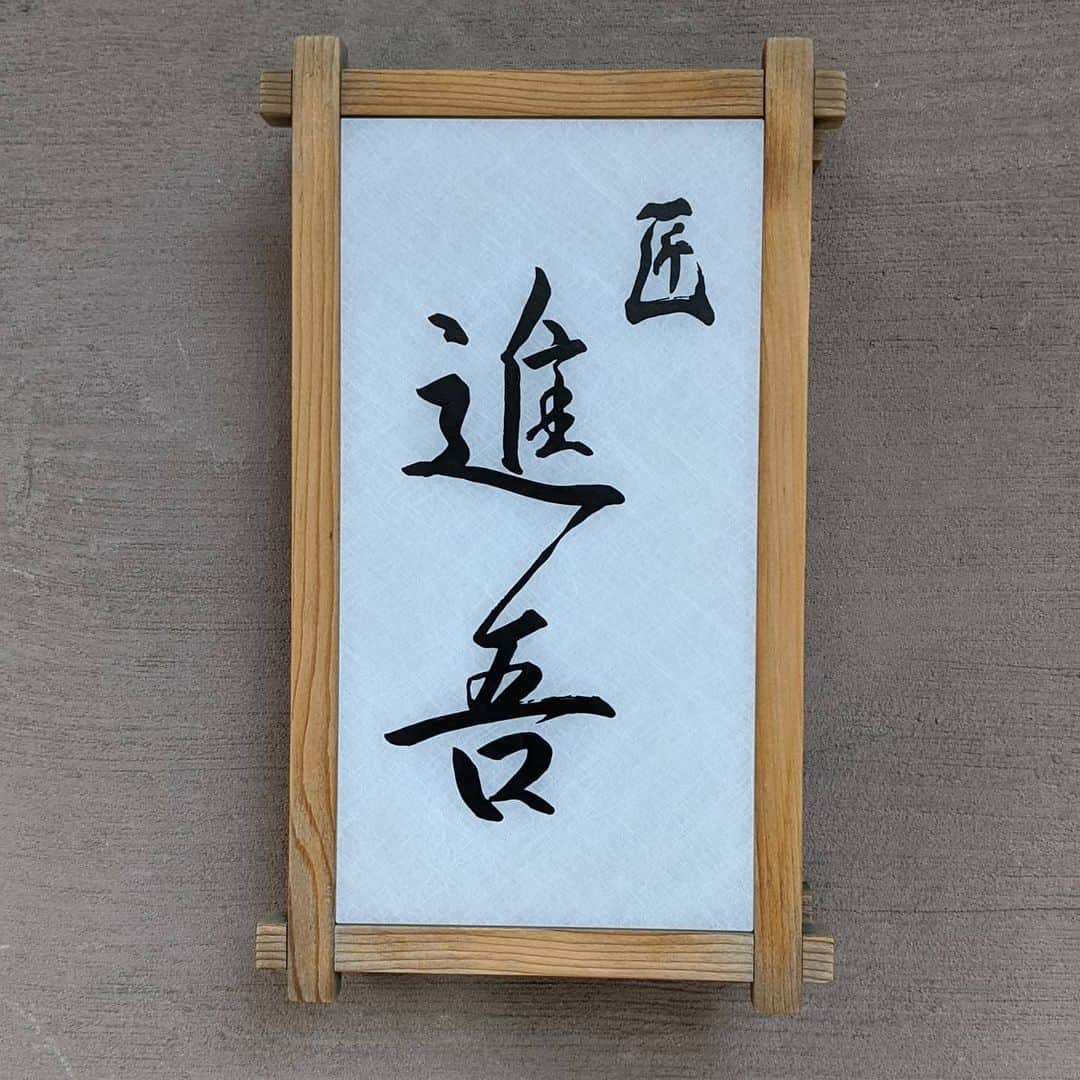 天本正通 のグルメインスタ