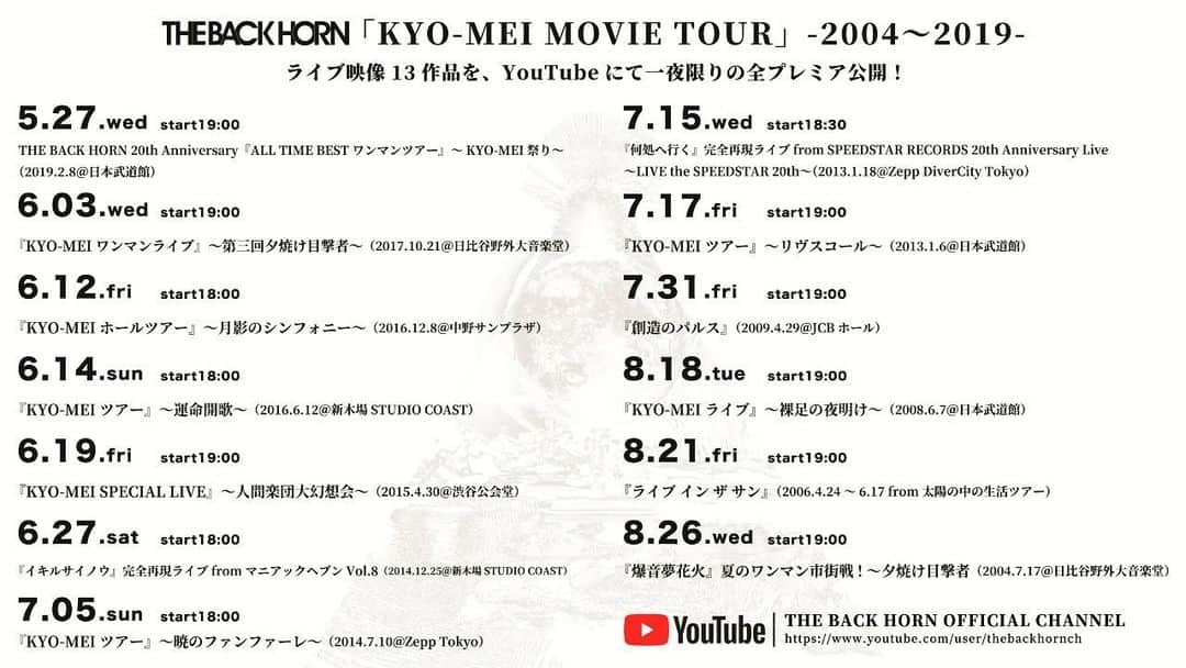 山田将司のインスタグラム：「ツアーが予定されていた日に、過去のライブ映像が公開されるというナイスな企画が5月27日（新木場スタジオコーストでワンマン予定だった日）からスタートするよ！ 「KYO-MEI MOVIE TOUR」 -2004〜2019-  バックホーンのライブをみんなで同時に観よう！！ どんどん時代が遡って、最終日は2004年までいくよ！  コレはね、俺も楽しみですね。。 じっくりと観てしまいますからね。。 バックホーンのYouTubeチャンネルもあるのでぜひ登録してね〜！！ YouTubeでthebackhornと検索して見つけてね！」