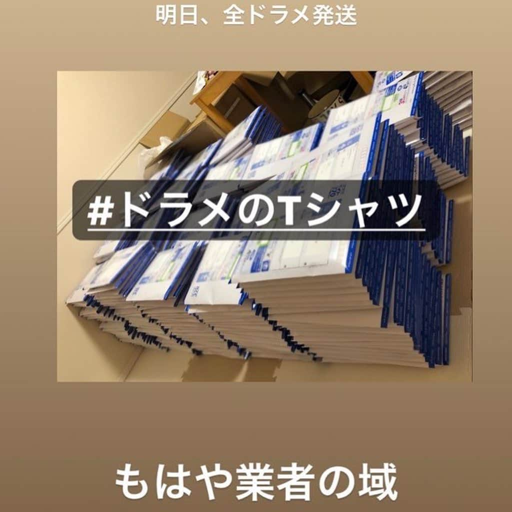 ベンドラメ礼生さんのインスタグラム写真 - (ベンドラメ礼生Instagram)「2020.05.25 . . お待たせしました。 お待たせしすぎたのかもしれません。 . .  本日、残りのTシャツ全て発送完了しました。  あとは、みなさんのもとに しっかり届くのを祈るのみ。😬 。 . 大変でしたけど楽しかったです。 . . ※こちらの商品は愛情ゴリ詰めになって おりますので、ご注意ください。 _________________________________________________  ステッカーの裏に書いてある番号は 来週の6月1日にインスタLiveで プレゼント抽選をするので楽しみにしててください。🎁 _________________________________________________  #第2弾に備えろ #ドラメのTシャツ」5月25日 19時15分 - venleo.9