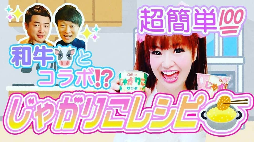 さゆりさんのインスタグラム写真 - (さゆりInstagram)「YouTubeアップしましたぁ〜🥰先にお料理？第２弾動画になっちゃいました🤣プロフィールからもとべます🥰超簡単です🤩昔お金ない時によく助けられたレシピです😅  #料理動画 というよりも… #もはや #夫婦の日常会話うだうだ😅 #途中 #長年いつもやってきた #足づくり　💖 #やってます〜🤣 #貰い物と楽屋のお菓子達に助けられた〜🤣🤣🤣 #お付き合いして見て頂けたら #有り難いです🥰 #かつみさゆり　#さゆり #吉本坂46　#吉本自宅劇場  #YouTube　#じゃがりこ #和牛　ちゃんありがと💖 #ずっと引っ張ってね🤣🤣 #脚スタグラム」5月25日 19時25分 - katsumisayuri_sayuri