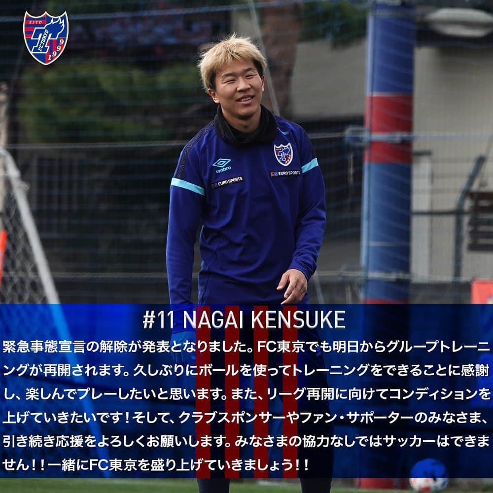 FC東京オフィシャルグッズさんのインスタグラム写真 - (FC東京オフィシャルグッズInstagram)「✊ 🔵トップチームのトレーニング再開について 🔴 新型コロナウイルス感染症の拡大防止のため、トップチームは小平グランドでのチーム活動を休止しておりましたが、東京都における緊急事態宣言が解除されたことをうけ、5月26日(火)より、小平グランドでのトレーニングを再開いたします。当面の間は、グループごとに時間帯を分けてのトレーニングを行い、練習前後の手洗い、消毒の徹底など選手の体調管理を徹底し、最大限の感染予防対策をして参ります。 . 🔵明日以降のトレーニング再開に向けて🔴 . #渡辺剛 選手 『サッカーができることに感謝をして、全力でトレーニングに励みたいと思います』 . #永井謙佑 選手 『みなさまの協力なしではサッカーはできません!! 一緒にFC東京を盛り上げていきましょう!!』 @tys_w0205  @nagaigg_11  @fctokyoofficial  #FC東京 #fctokyo #tokyo」5月25日 19時31分 - fctokyoofficial