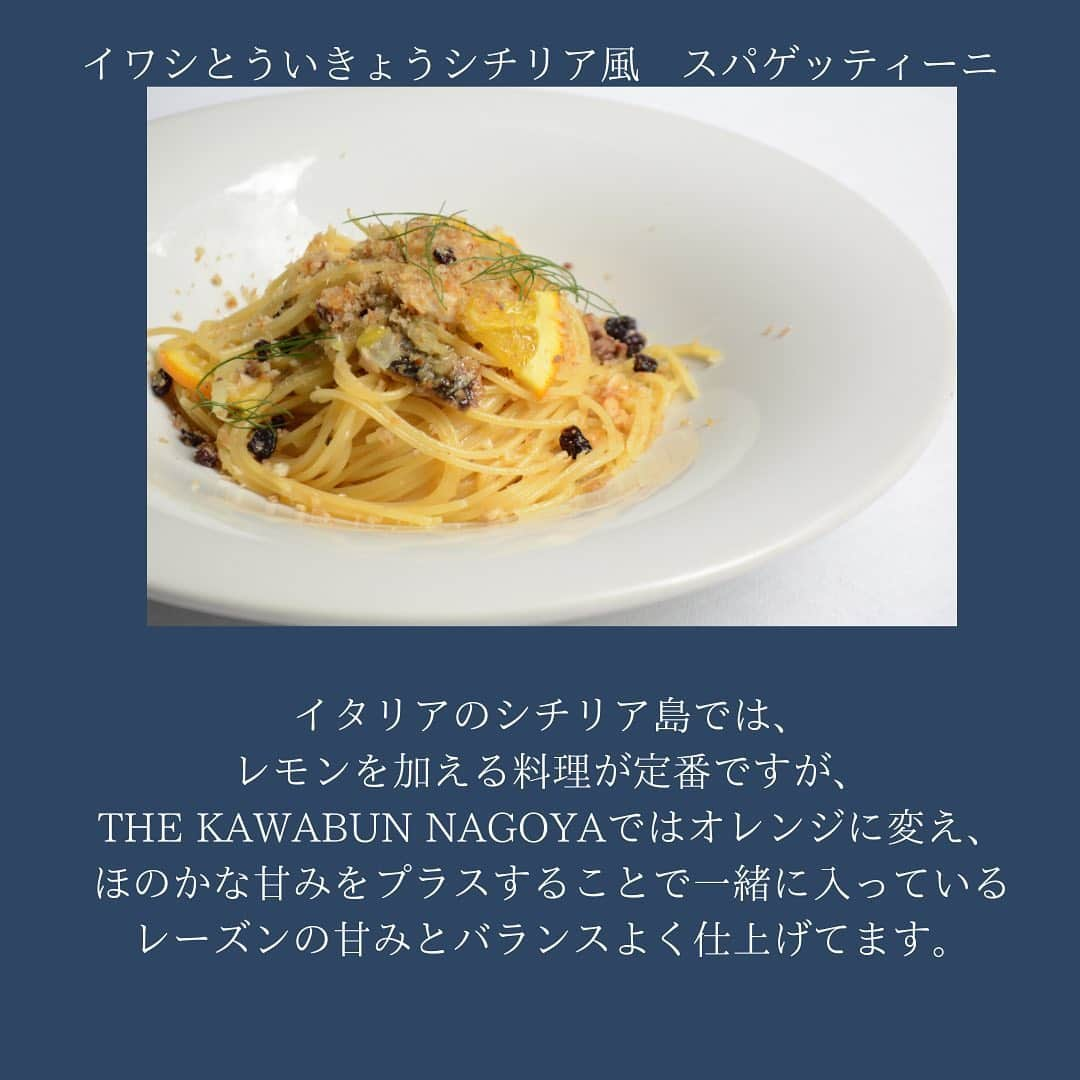 THE KAWABUN NAGOYA | 河文さんのインスタグラム写真 - (THE KAWABUN NAGOYA | 河文Instagram)「* 本日はTHE KAWABUN NAGOYA のLunchパスタのこだわりを ご紹介いたします。 * 見た目だけではわからない、 作り手のこだわりや想いを お伝えできればと思います。 * #thekawabunnagoya #名古屋グルメ #丸の内 #名古屋ランチ #名古屋ディナー #名古屋カフェ #名古屋バー #名古屋レストラン #イタリアン #italian #レストラン」5月25日 19時42分 - thekawabunnagoya