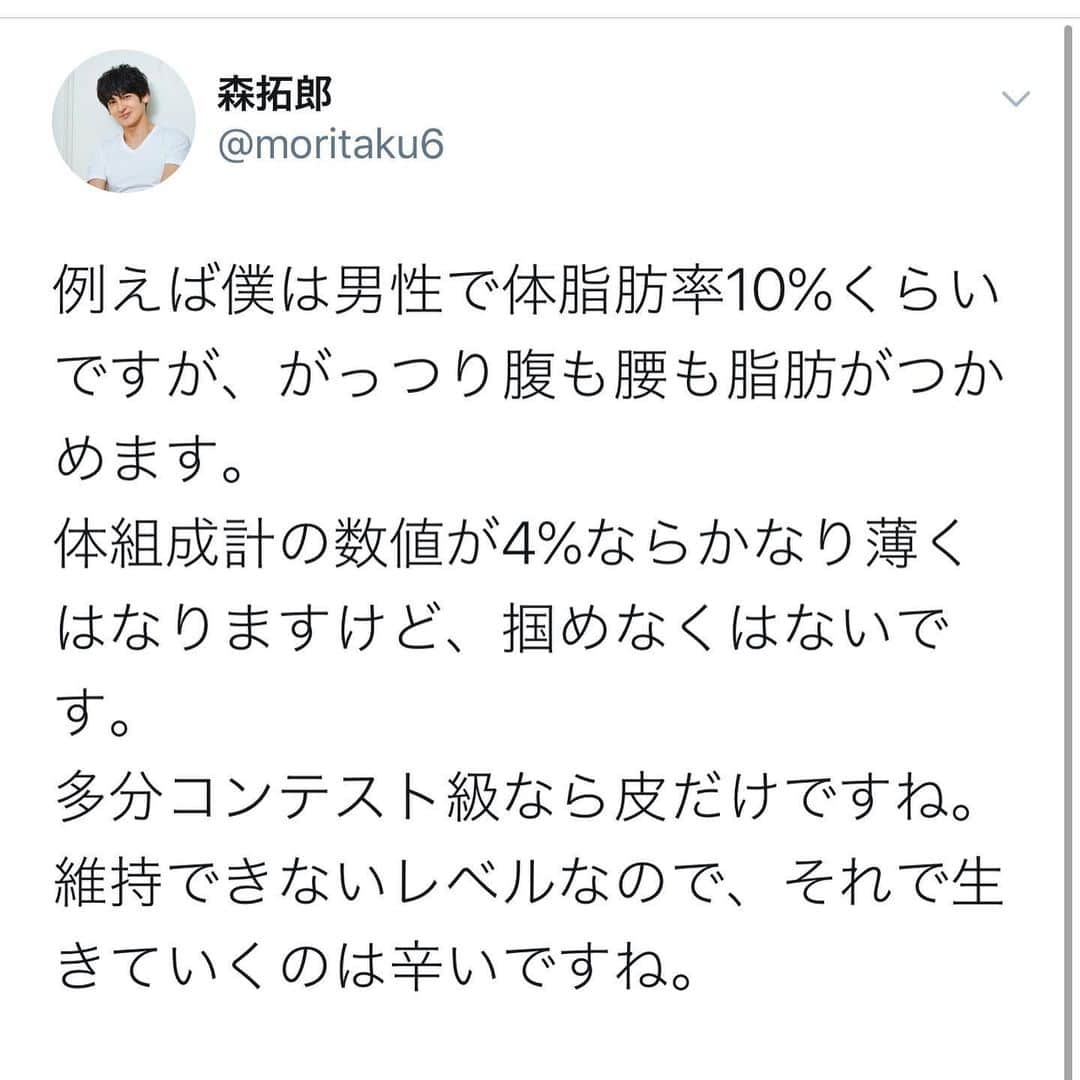 森 拓郎さんのインスタグラム写真 - (森 拓郎Instagram)「顎引いたら二重顎になるんです！ とかもあるなぁ…。 インスタライブはアーカイブもあるけど、Twitterはもっと盛り上がった。 同業者の方々も、まさかこんなに勘違いしている人が多いとは盲点だったみたいで驚いている人が多かった。 「力を抜いて、腰を丸めたら、お腹に段ができるから、私はデブだと思ってました…」 と嘆いていた人、めちゃくちゃ多かったみたいです。 安心してください。 みんななりますよ。 #森拓郎 #ダイエット　#ボディメイク #三段腹」5月25日 19時37分 - mori_taku6