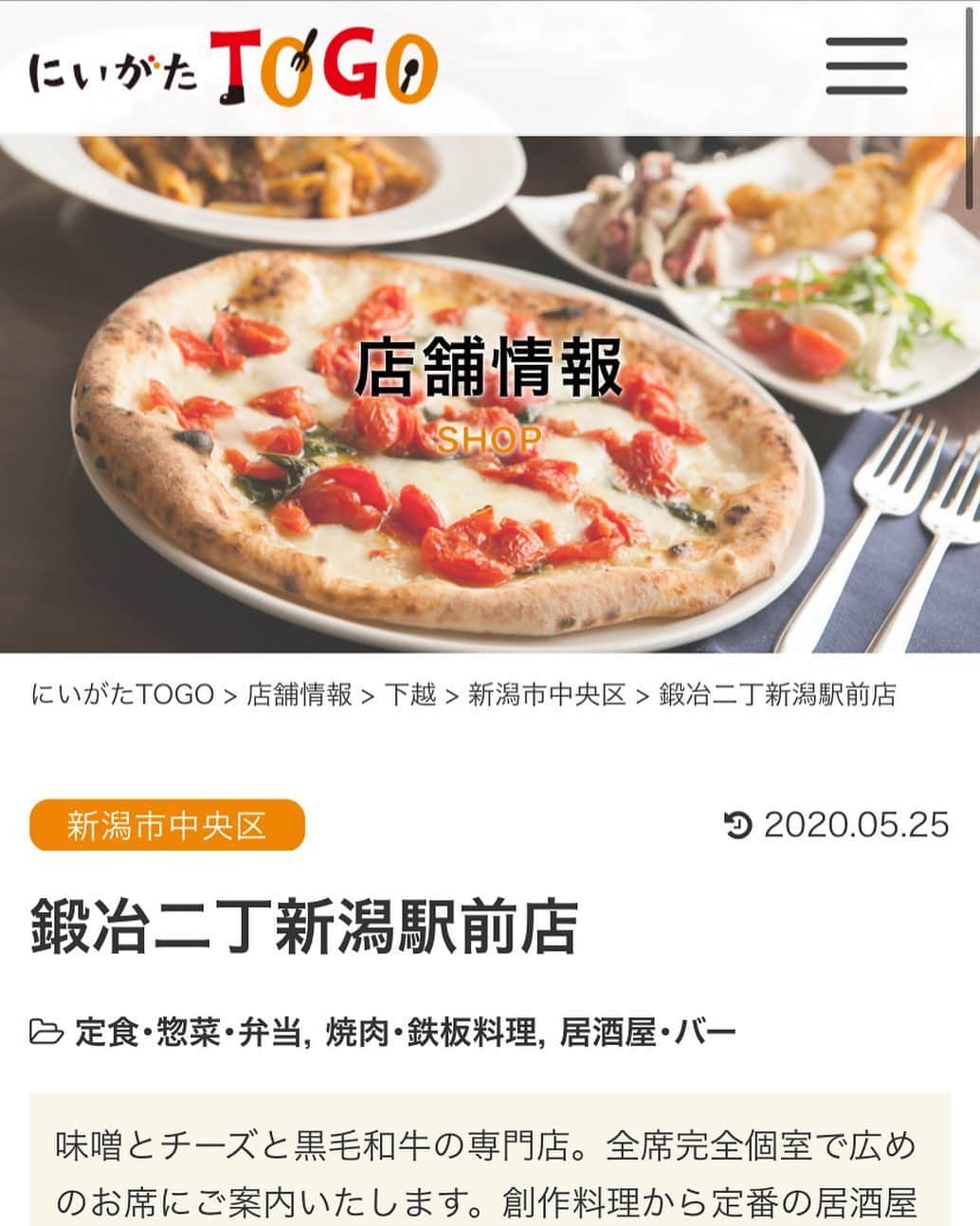 鍛冶二丁 新潟店のグルメインスタ