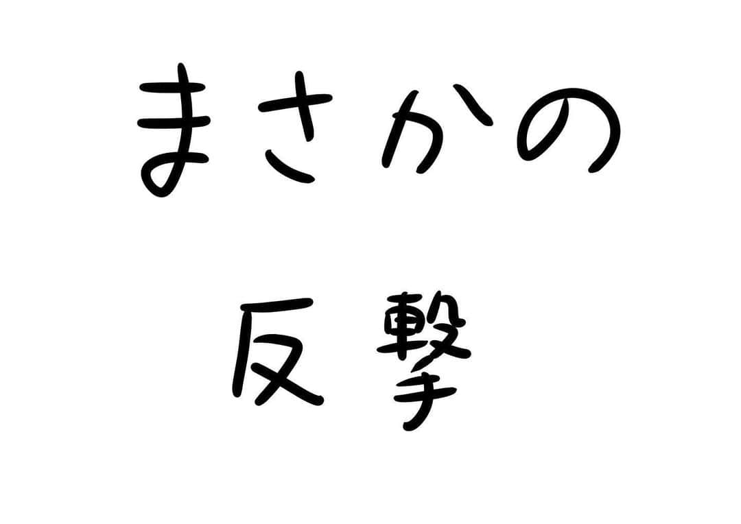 おほしんたろうのインスタグラム：「されるがままだと思ったら大間違いだぞ！ . . . . . #おほまんが#マンガ#漫画#インスタ漫画#イラスト#イラストレーター#イラストレーション」