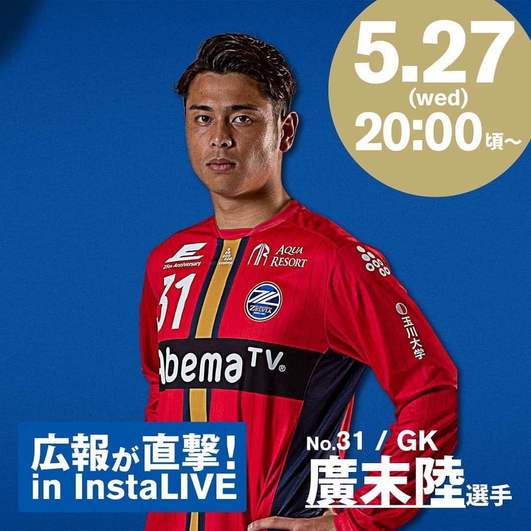 FC町田ゼルビアのインスタグラム