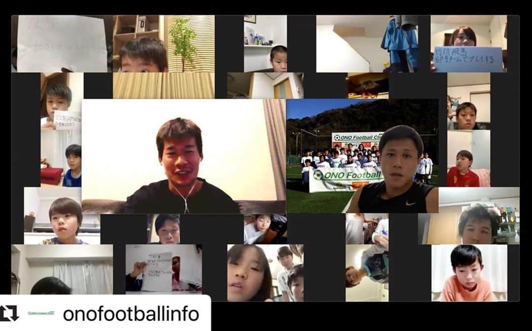 小野裕二さんのインスタグラム写真 - (小野裕二Instagram)「#Repost @onofootballinfo with @make_repost ・・・ 参加してくれた子供たちにパワーを もらいました。感謝。  そして、今もコロナと闘っている 医療従事者の方、その他生活に必要な スーパーなど、様々な分野のみなさん みんなのために、 ありがとうございます！！ . .  小野兄弟による「オンライン交流会」を開催させていただきました。  世界中が我慢をしている今の状況で2人の地元、横須賀の子供達と一緒に少しでも楽しい時間を過ごしたい想いで企画しました。 サッカーが出来ない状況はプロ選手も子供達も一緒です。  今だからこそ出来る事。  子供の時にどの様にサッカーに取組んでいたか、海外でプレーした経験、そして夢を持つ大切さを伝えています。  最後は子供達からプレー、メンタル、プロになる為にはと言った質問に答えています。  プロサッカー選手と言う夢のバトンを子供達に引き継いで貰いたい想い。 小野兄弟も子供達から大きな夢を聞かせてもらい、元気をいっぱい貰いました。  一緒にこれから皆んなで大きな目標に向かう為にも頑張っていこうと誓い合う事が出来た最高の時間になりました。 第1回目は出身クラブの城北ファイターズの皆さんに開催させていただきました。  #横須賀 #YOKOSUKA #サッカー #soccer #football #フットボール #蹴球 #サッカー選手 #footballplayer#jリーガー #少年#少女#夢#少年サッカー #仲間#感謝#海外#海外サッカー #onofootballclinic #小野悠斗 #小野裕二 #小野兄弟 #コロナに負けるな #日本 #メキシコ #ベルギー #タイ #ガンバ大阪」5月25日 20時10分 - onoyuji.official