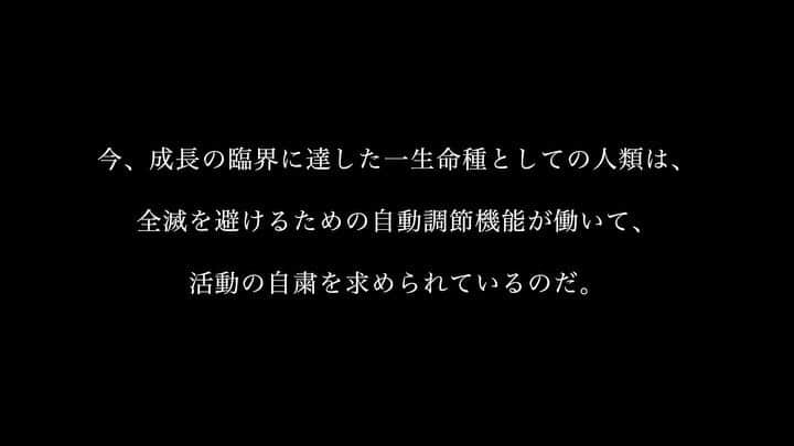 渋谷慶一郎のインスタグラム：「杉本博司さんによるコロナを通した現代文明批評、批判とも読み取れる映像に音楽を提供させて頂きました。フルバージョンはYouTubeにあります。抜粋した部分のテクストは特に深く同意します。I provided music for the criticism of contemporary civilizations around corona, a statement that can be read as criticism, and images by artist Hiroshi Sugimoto.  English version will be uploaded later.」