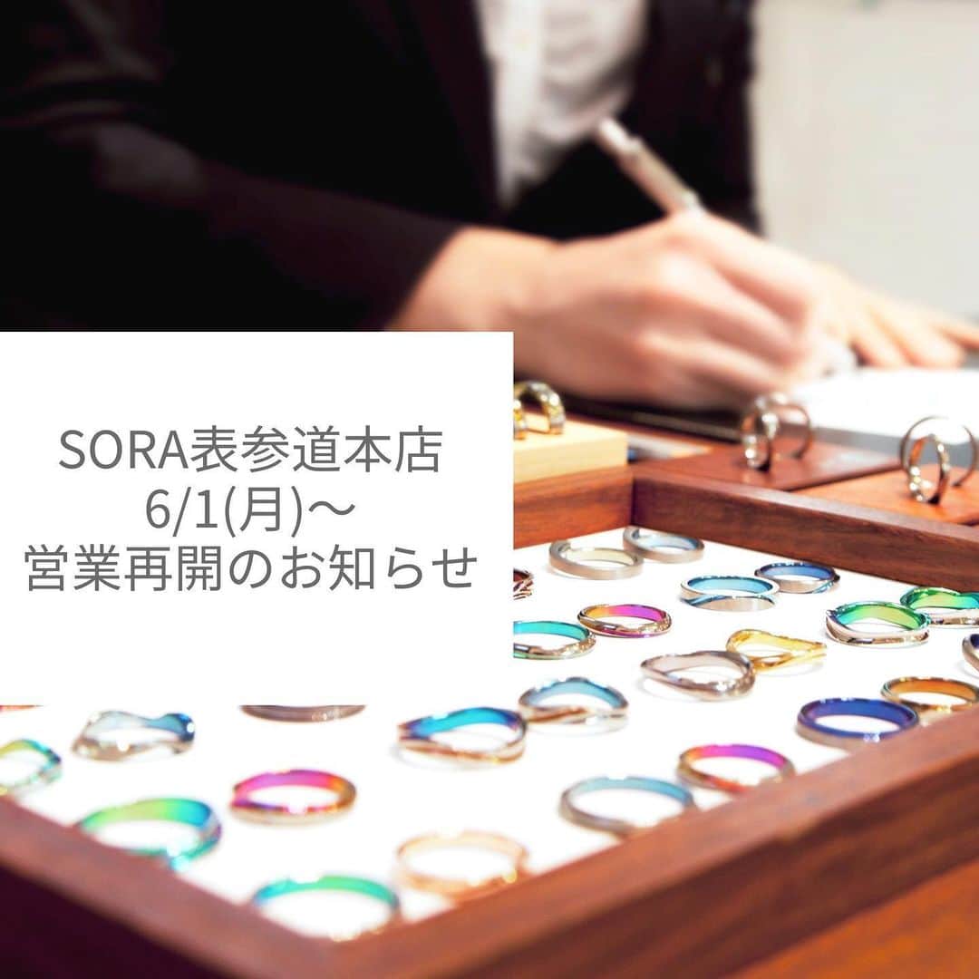 SORA ≪SORA表参道の公式アカウント≫のインスタグラム：「【6/1(月)営業再開のお知らせ】 新型コロナウイルス感染症（COVID-19）に罹患された方々には心よりお見舞い申し上げます。  また、医療従事者をはじめとした感染防止にご尽力されている皆様に、深謝申し上げます。  SORA表参道本店は、6月1日(月)より営業を再開いたします。  世界的な感染拡大が終息するまでは公衆衛生に細心の注意を払うべく、ご来店をご検討中のお客様へは下記の点にご協力くださいますようお願い申し上げます。  ①完全予約制デザインのご相談、完成品のお受け取り、メンテナンスをご希望のお客様は、必ず事前のご予約をお願いいたします。  ②ご来店時はマスクの着用をお願いいたします。また、体調が優れない方、咳やくしゃみの症状がある方はご来店をお控えください。  ③ご見学については随時お受けしておりますが、引き続き3密空間を避けるべく、店内の状況によりお時間をずらしてのご来店をお願いする場合がございます。  その他、店内の公衆衛生面への取り組みは下記よりご確認くださいませ。 . 【公衆衛生対策とお客様へのお願い】 https://www.sora-w.com/news20200601 . #結婚指輪 #婚約指輪 #表参道 #金属アレルギー #金属アレルギー対応 #レアメタル #鍛造 #手作り #手作り指輪 #マリッジリング #エンゲージリング #ブライダル #ウェディング #プレ花嫁 #クリエィティブ #bridal #wedding #jewelry #creative #design #japaneseart #madeinjapan #2020夏婚 #2020秋婚 #2020wedding」