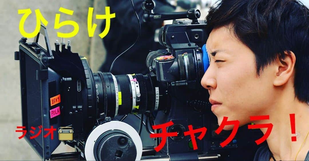 安藤モモ子のインスタグラム：「じっくりコトコト、準備して参りました高知のローカルラジオ番組「ひらけチャクラ！」が、いよいよ6月いっぴ！ 6.1(月)21時からFM高知にてスタートします😊📻 ヤングでぴちぴち、伸びしろしかない中高生達と共に、今だからこそ、どんな未来に生きたいか？！ わたしは大人として、どんな未来をのこせるか？！ を互いのギャップを気にせず描く番組です🌏  radikoで全国の皆様にも届きますように🙏 ☆☆☆☆☆☆☆☆ 「ひらけチャクラ！」 @hirake_chakra  映画監督・安藤桃子の 独創的な感性が爆発する新番組 がFM高知で2020年6月1日スタートします！  毎週月曜日21:00~21:55放送  この番組の中心軸は中学生や高校生。 彼らの"今"を教えてもらいます！  radikoからもお聴き頂けます 👉radiko.jp  高知(81.6MHz) 須崎(82.7MHz) 中村(78.5MHz) 宿毛(81.3MHz) 窪川(80.6MHz) 安芸(79.9MHz) 「ひらけチャクラ！」では 皆様からのメッセージを募集します！  Twitter、Instagram、Facebookで つぶやく際には、 #ひらけチャクラ でつぶやいてください！  ダイレクトメッセージをお送りいただく際は、番組公式Instagramへどうぞ！ お名前、ラジオネーム、年齢をお書きの上、メッセージをお送りください。  皆様からのメッセージをお待ちしております！  #ひらけチャクラ #安藤桃子 #fm高知 #高知 #新番組」