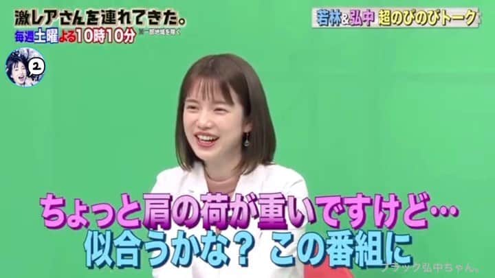 弘中綾香　ファンアカウントのインスタグラム：「・ 番組初のリモート収録に弘中ちゃんもやる気満々😤💨でもちょっと不安なのかな ・ #弘中綾香 #弘中ちゃん #弘中アナ #弘中アナウンサー #女子アナウンサー #女子アナ #激レアさんを連れてきた #激レアさん #激レアオープニング #土1010 #若林正恭 #オードリー若林 #リモート」