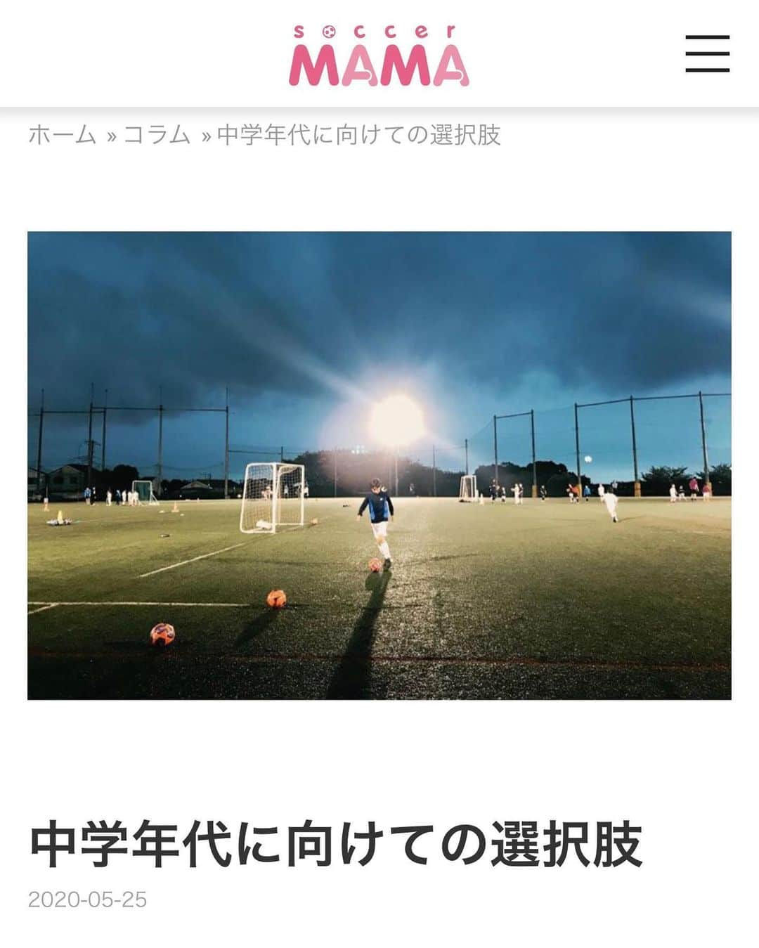 細田阿也さんのインスタグラム写真 - (細田阿也Instagram)「@soccer__mama  #サカママコラム #サカママ  UP致しました！ #中学年代に向けての選択肢 と題しましたが  あくまで私と息子の失敗談であり  チャレンジする　#サッカーキッズ　が 心身共に万全な状態で楽しみながら チャンスを掴んでほしいと思います。  #少年団　の皆様 @realmadrid_school_japan に改めて感謝です！  環境は導けるかもしれませんが あくまで チャンスは自らの手で手繰り寄せます。  挫折も悔しさも経験。 飛躍できますように💪🏼 #ライター　#細田阿也」5月25日 13時08分 - hosodaaya